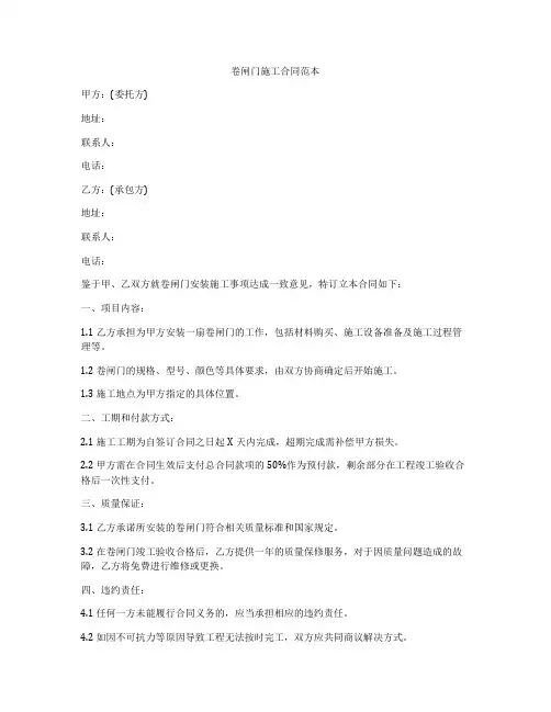 卷闸门施工合同范本