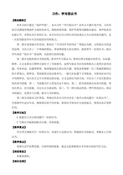 学写倡议书(教案)