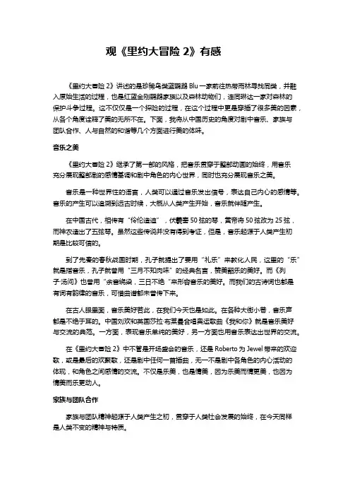 里约大冒险观后感
