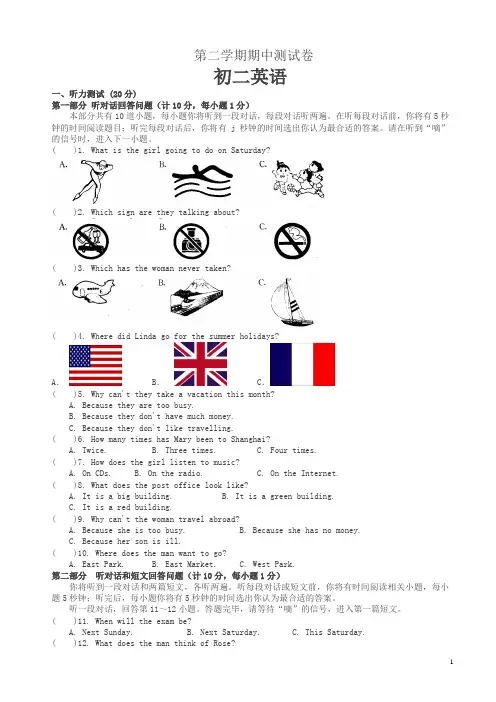 八年级下册期中英语试题及答案-(2020最新)