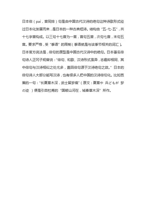 日本俳句体