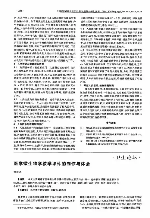 医学微生物学教学课件的制作与体会