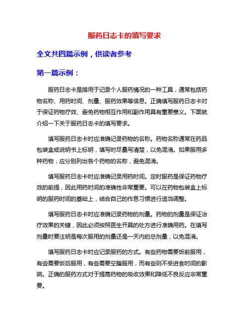 服药日志卡的填写要求