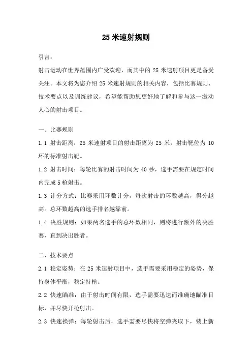 25米速射规则