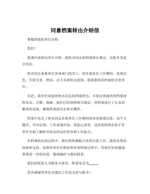 同意档案转出介绍信