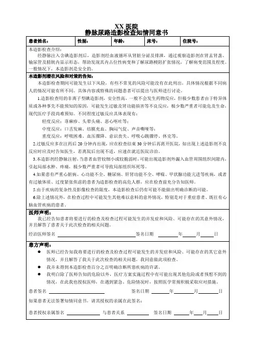 静脉尿路造影IVP检查知情同意书