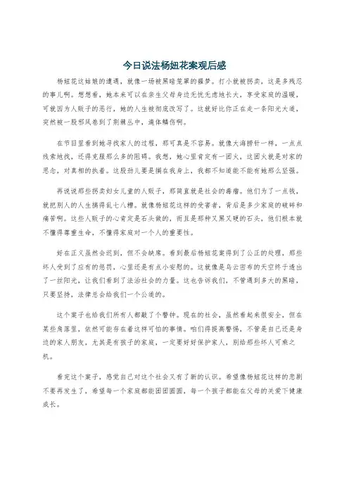 今日说法杨妞花案观后感