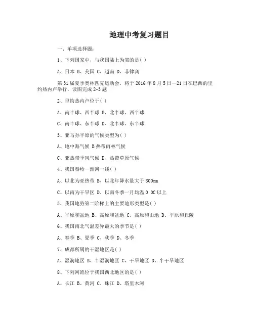 地理中考复习题及答案