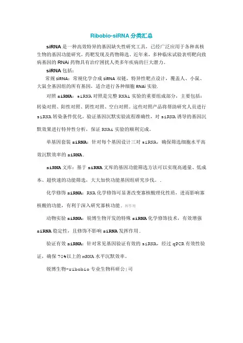 锐博生物sirna分类汇总