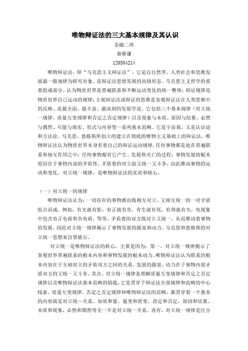 马克思主义基本哲学论文：唯物辩证法基本理论的理解