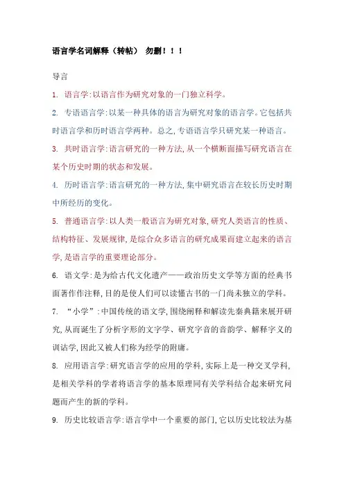 语言学名词解释
