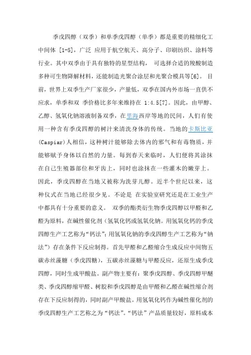 季戊四醇合成