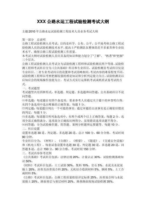 XXX公路水运工程试验检测考试大纲