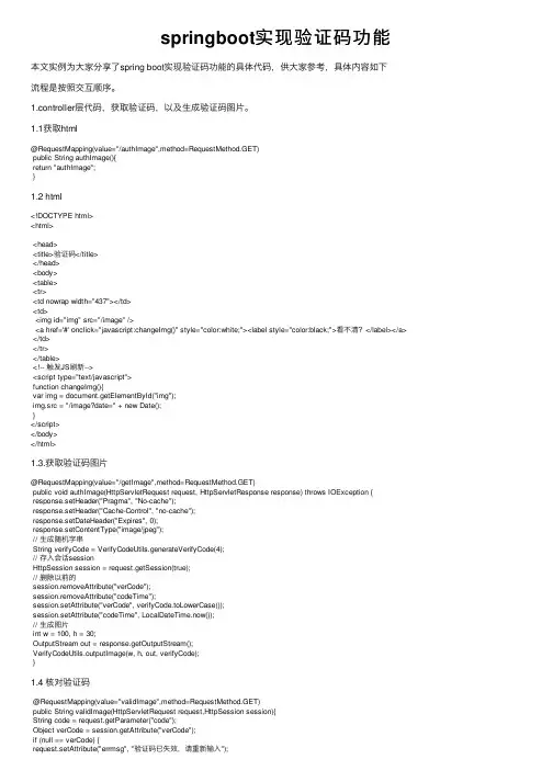 springboot实现验证码功能