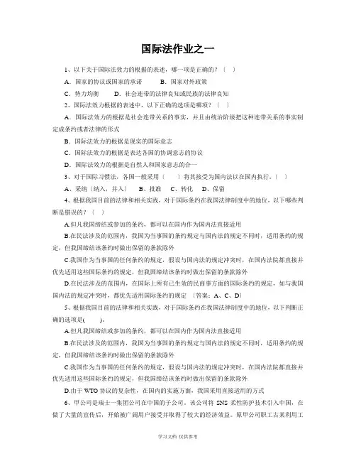 国际法作业之一