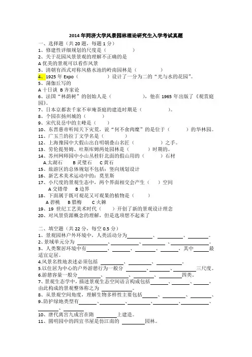 同济大学风景园林考研真题