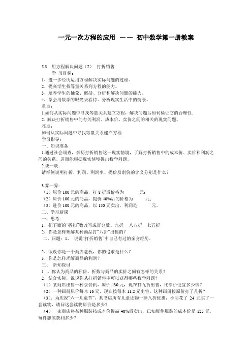 一元一次方程的应用 —— 初中数学第一册教案