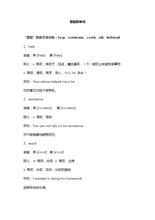 帮助的单词