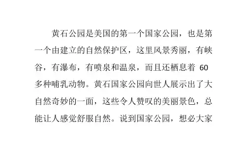 美国黄石公园旅游全攻略PPT课件