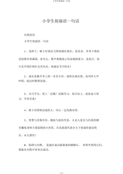 小学生祝福语一句话