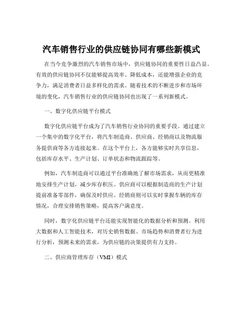 汽车销售行业的供应链协同有哪些新模式