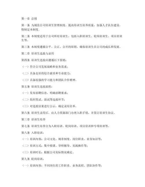 《培训生管理制度》