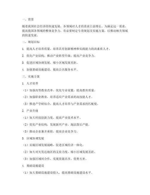 专项规划及实施方案