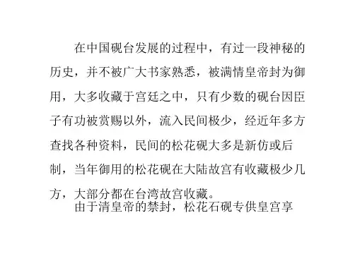 --大清国宝【松花石砚】