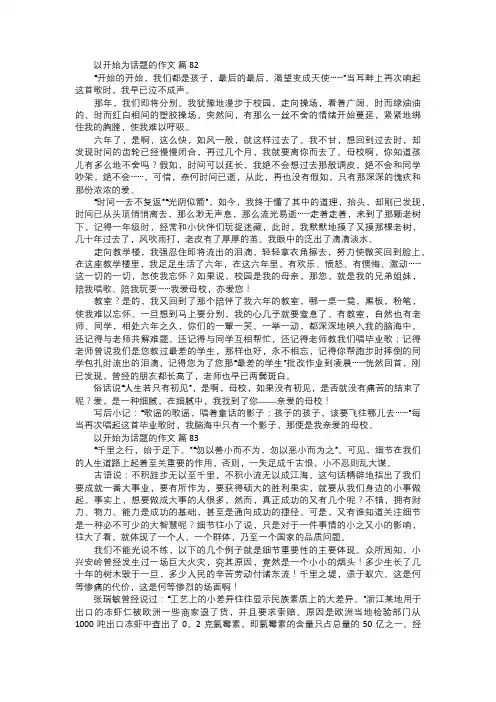 以开始为话题的作文二八