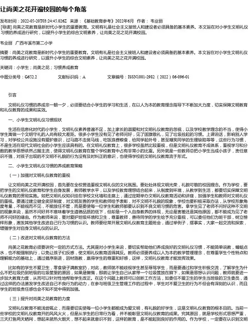 让尚美之花开遍校园的每个角落