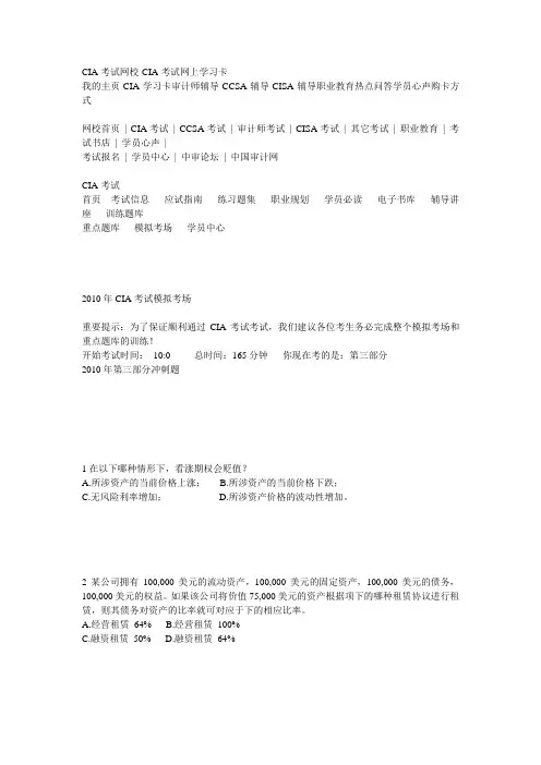 CIA第3部分冲刺题