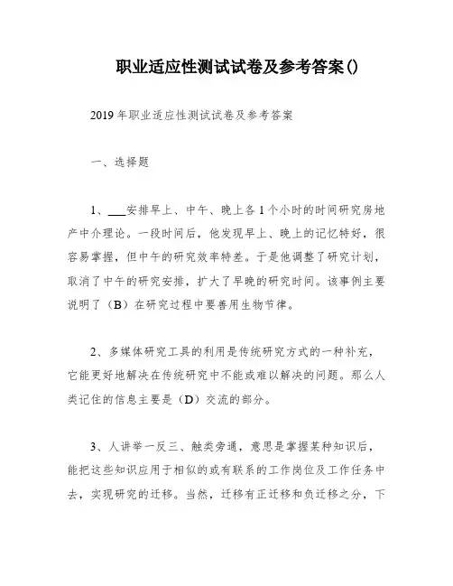 职业适应性测试试卷及参考答案()