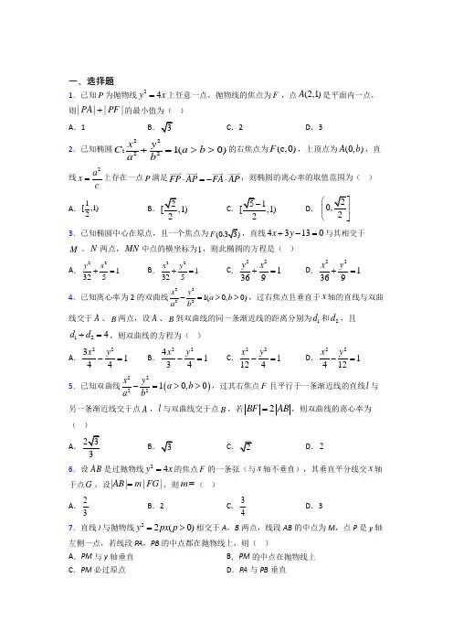 石家庄二中高中数学选修2-1第三章《圆锥曲线与方程》测试题(有答案解析)