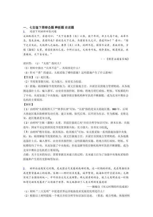 部编《七年级历史下册》 材料试题(附答案)