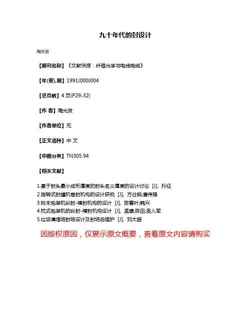 九十年代的封设计