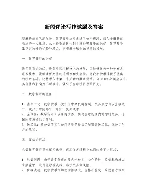 新闻评论写作试题及答案