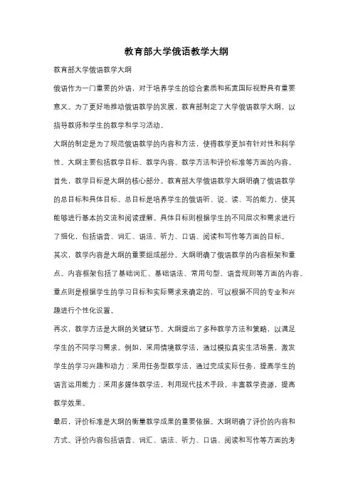 教育部大学俄语教学大纲