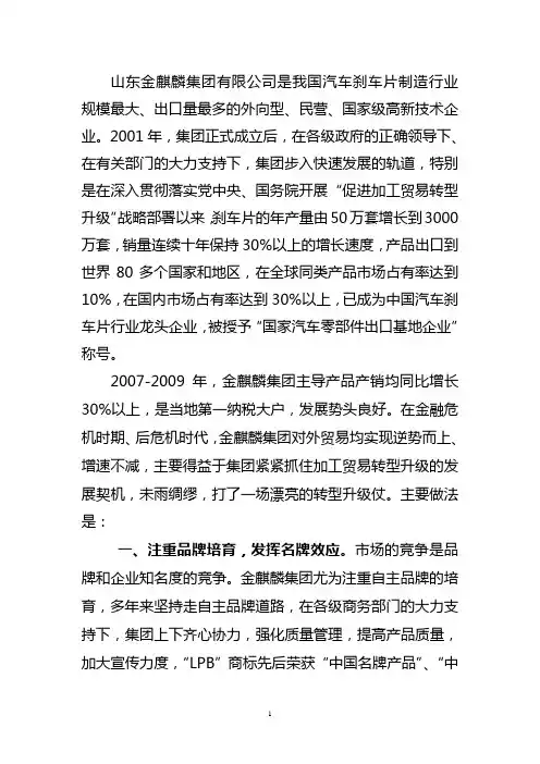 山东名牌产品综述