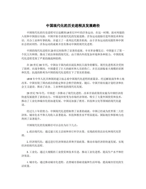 中国现代化的历史进程及发展路径