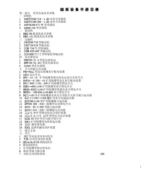 综采设备手册(简单)