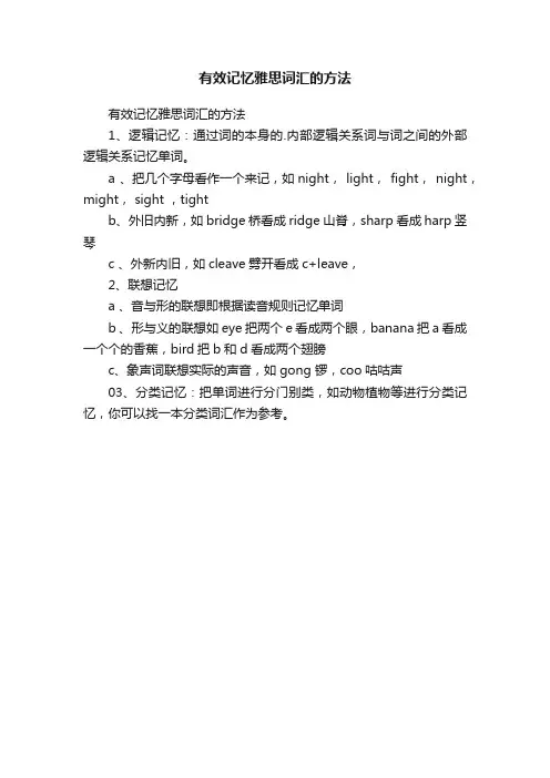 有效记忆雅思词汇的方法