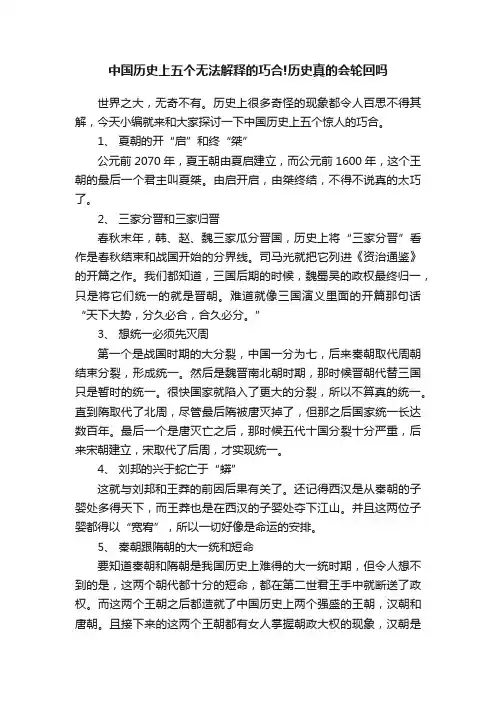 中国历史上五个无法解释的巧合!历史真的会轮回吗