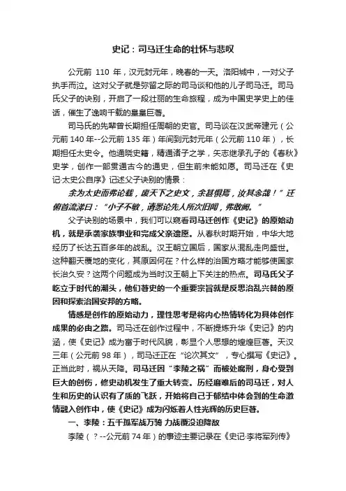 史记：司马迁生命的壮怀与悲叹