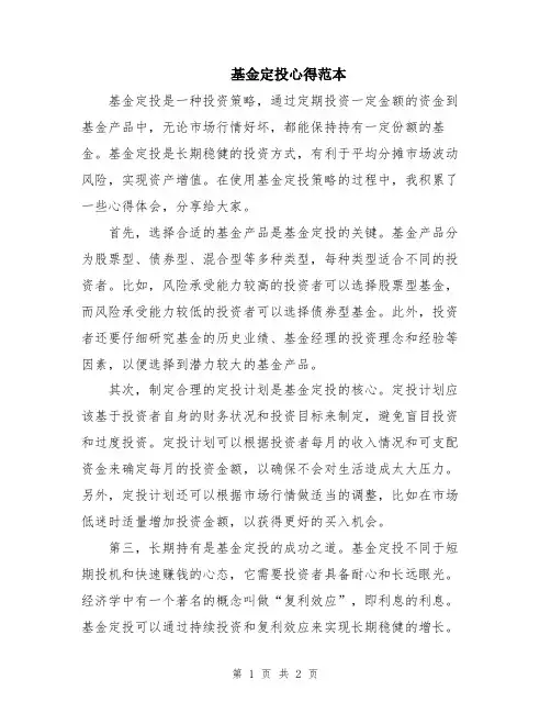 基金定投心得范本