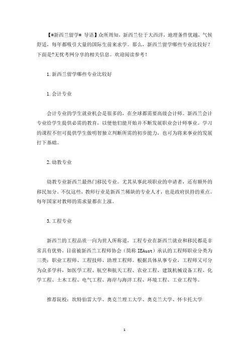 新西兰留学哪些专业比较好(最新)