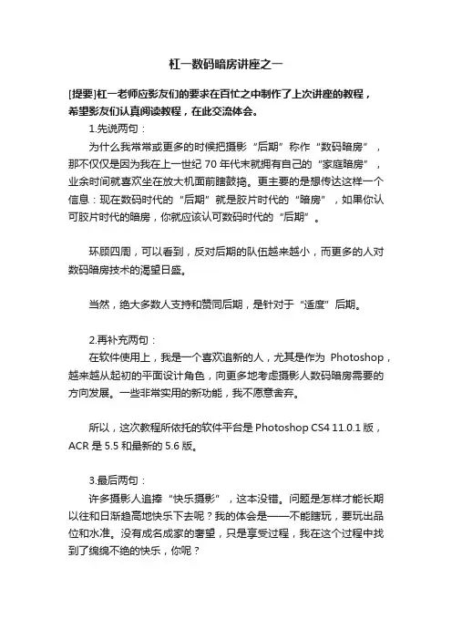 杠一数码暗房讲座之一