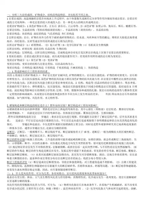 工程地质思考题及答案