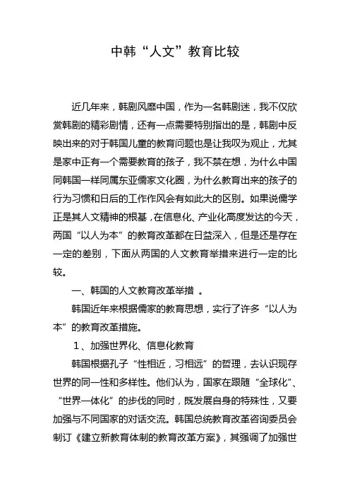 教育比较学---中韩以人为本教育比较