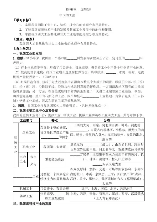 高二地理工业导学案