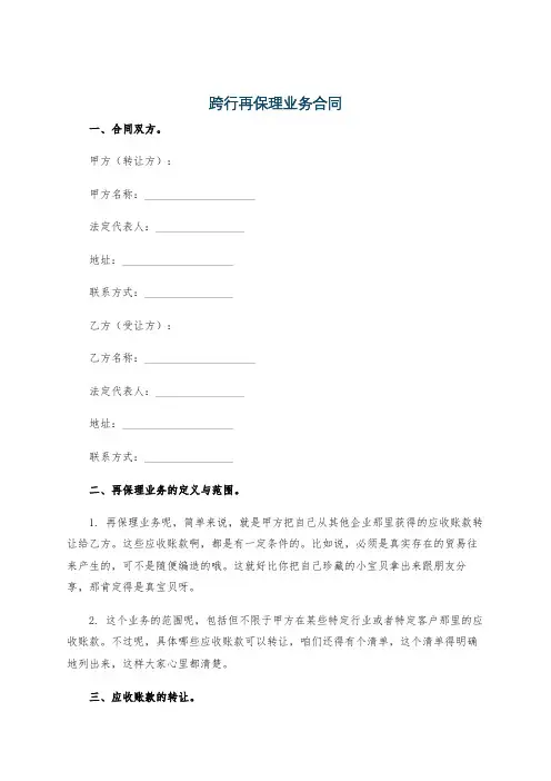 跨行再保理业务合同